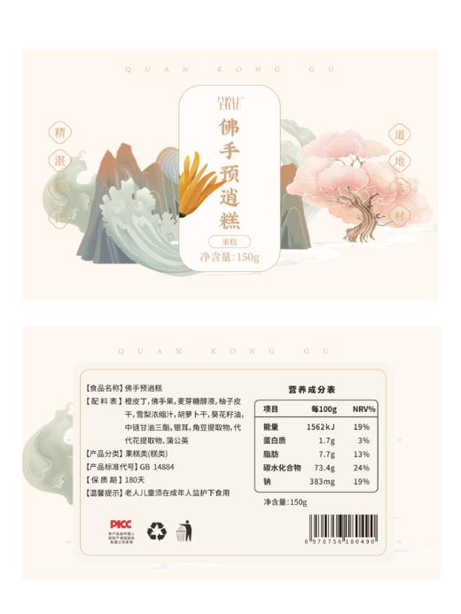 【健康专享】全控谷佛手预消糕含角豆提取物 佛手橙皮银耳等配伍心情舒畅中式糕点 商品图5