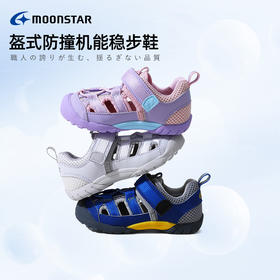MOONSTAR月星夏季2-6岁防踢镂空机能凉鞋儿童运动鞋户外沙滩鞋
