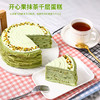 【清新爆款】开心果抹茶动物奶油千层蛋糕 | 一口开启春日绮梦【惠州】 商品缩略图0