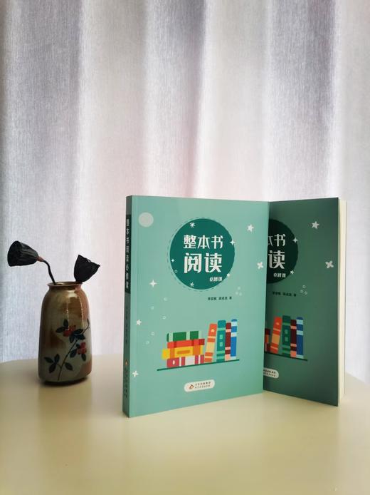 整本书阅读 必修课 商品图1