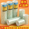 透明胶带（小） 商品缩略图2