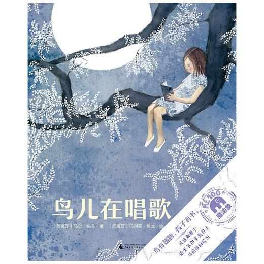 【独秀书香卡】魔法象·图画书王国  鸟儿在唱歌 4~12岁 商品图1