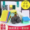「22件套！厨房一套搞定」爱家妈妈厨房清洁洗碗钢丝球百洁布洗碗巾海绵刷锅清洁套装用品 商品缩略图0