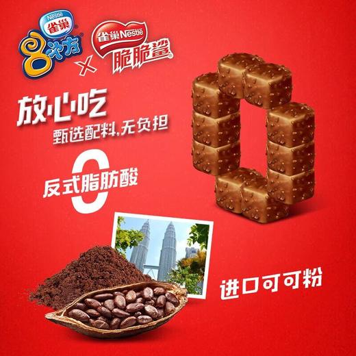 Nestle雀巢8次方 脆脆鲨威化脆皮雪糕 84g/支 商品图1