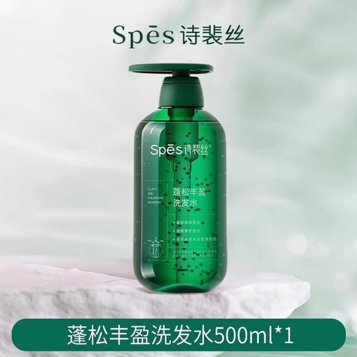 Spes诗裴丝蓬松丰盈洗发水500ml 商品图0