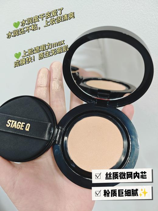 STAGE Q施婷姬蔻明彩滢润气垫粉底霜，质比原版的皮气垫，不卡粉不脱妆，细腻服帖，防水防汗，上手简单，轻松拥有好气色！ 商品图5