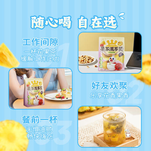 蜜雪冰城果茶混享装山楂乌梅茶刺梨菠萝茶 商品图4