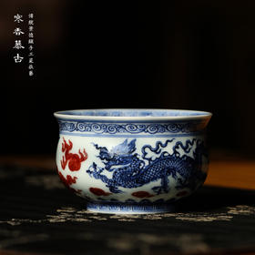 寒香慕古青花釉里红双龙内绘缠枝炉式杯