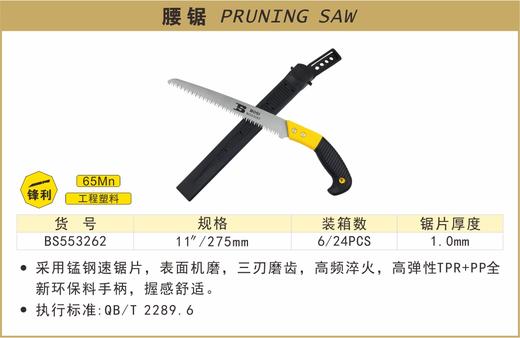 波斯 腰锯	10"/250mm	BS553262 商品图0