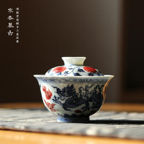 寒香慕古青花釉里红双龙内绘缠枝盖碗