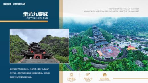 【重庆】精品5日4晚双人游，包含吃住景区门票。五钻品质享受生活，咨询电话15010788166/18101139795 商品图12