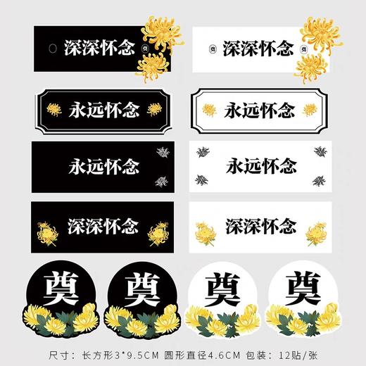 清明节--永远怀念贴纸 商品图3