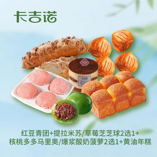 【春日尝鲜】甜品面包踏青出游 商品图0