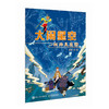 大闹星空：西游星座图  大幅烫银西游星图 你从未见过的西游星空 文津奖获得者作者 徐刚 商品缩略图0