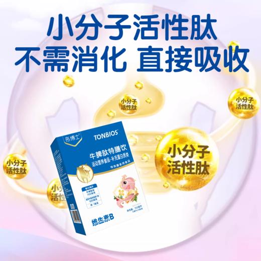 ¹液体牛脾肽接骨木饮 每袋牛脾肽700mg+接骨木莓浓缩果汁粉500mg+锌1mg+B6+B12/CF01-CRMM-TYS【彤博士】 商品图3