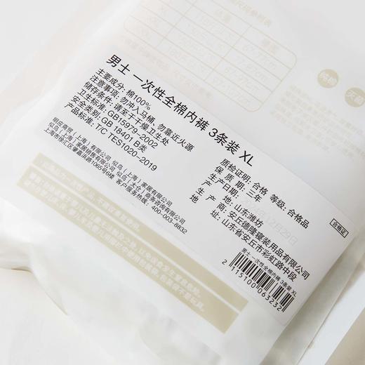 男士 一次性全棉内裤 3条装 商品图1