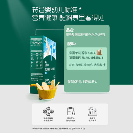 英氏婴幼儿泰国茉莉香米米饼【57元任选3件+4件礼品】 商品图3