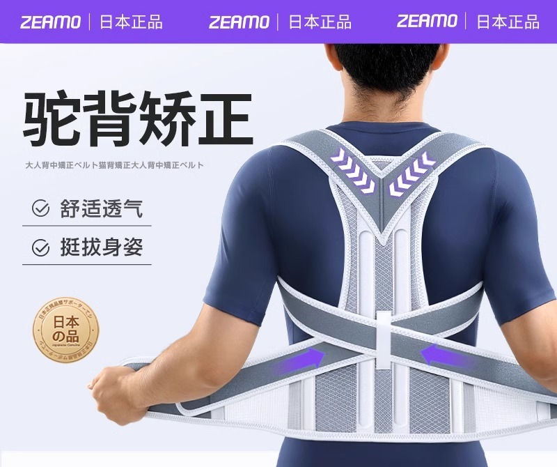 ZEAMO双龙骨矫姿带升级款