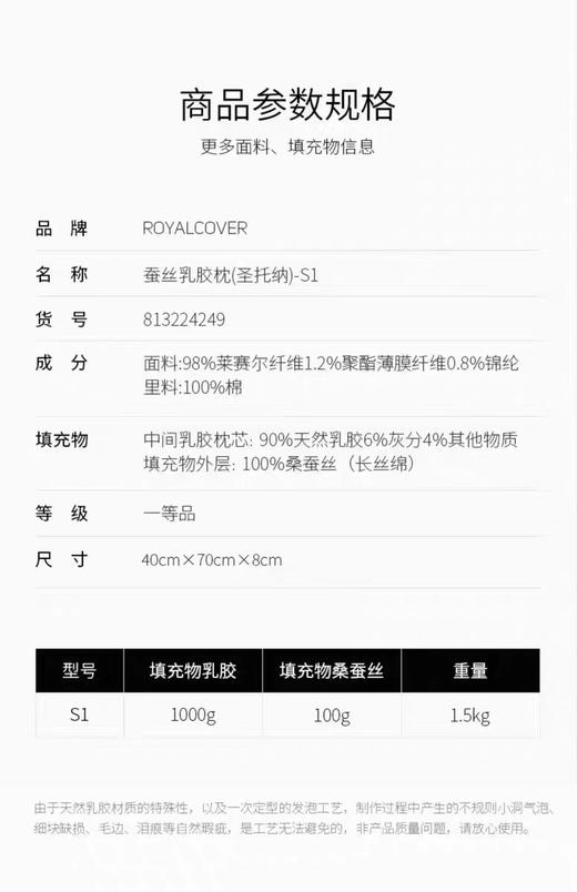 罗卡芙 100S天丝提花面料蚕丝乳胶枕(圣托纳) 商品图5