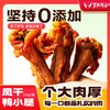 罗大胡子风干鸭小腿耐嚼鸭翅根休闲充饥解馋追剧无添加零食150克 商品缩略图0