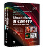 Shackelford消化道外科学  胃及小肠外科学卷（原书第8版） 商品缩略图0