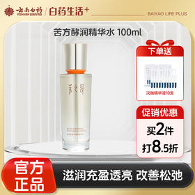 【官方正品】云南白药采之汲苦水酵润精华水保湿舒缓紧致修护三七水100ml