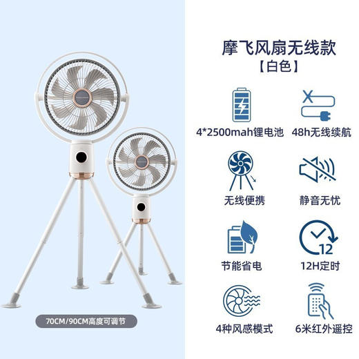 摩飞 电风扇（无线）MR3700白 商品图1
