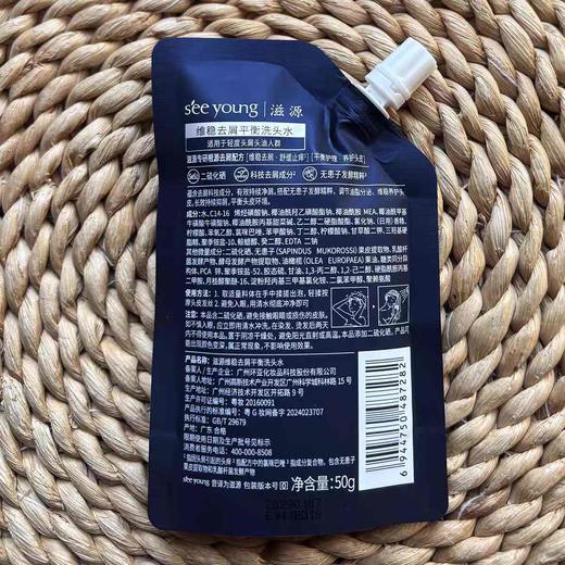 滋源维稳去屑平衡洗发水50g 商品图1