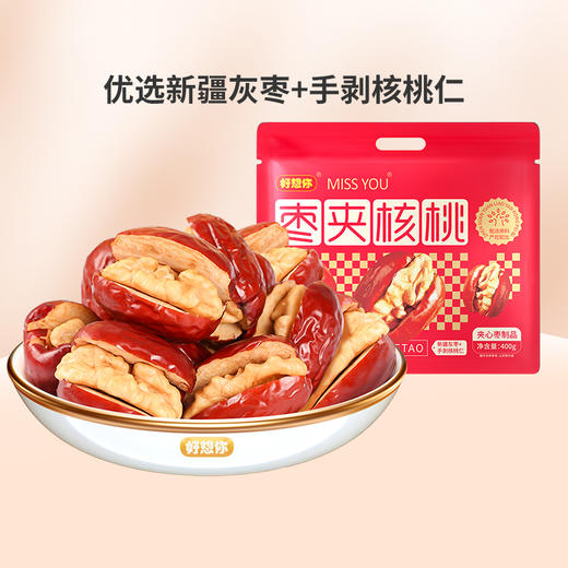 好想你MISSYOU 400g红枣夹核桃 商品图9
