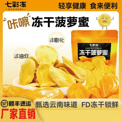 云南特产七彩冻 冻干水果 火龙果/香蕉/甜柿/芒果/菠萝蜜 商品图2