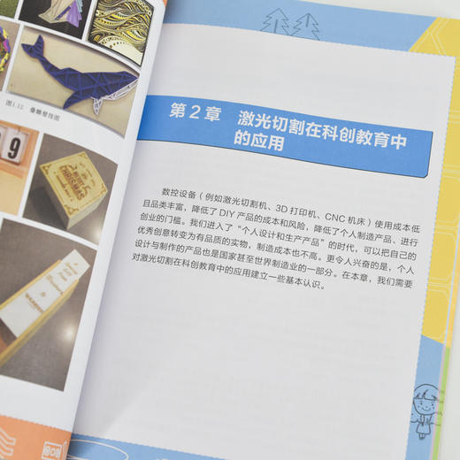 激光切割与LaserMaker建模 *版 创客空间 科创教育 STEAM教育 商品图2