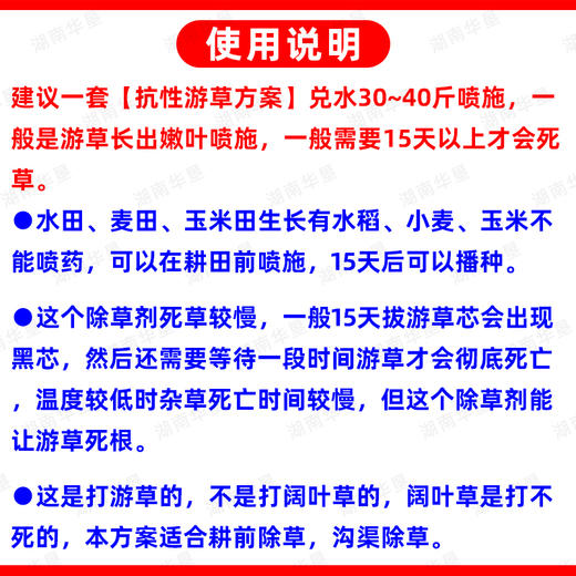 抗性顽固游草油草专杀套餐稻李氏禾专杀除草剂死根灭草剂正品农用 商品图5