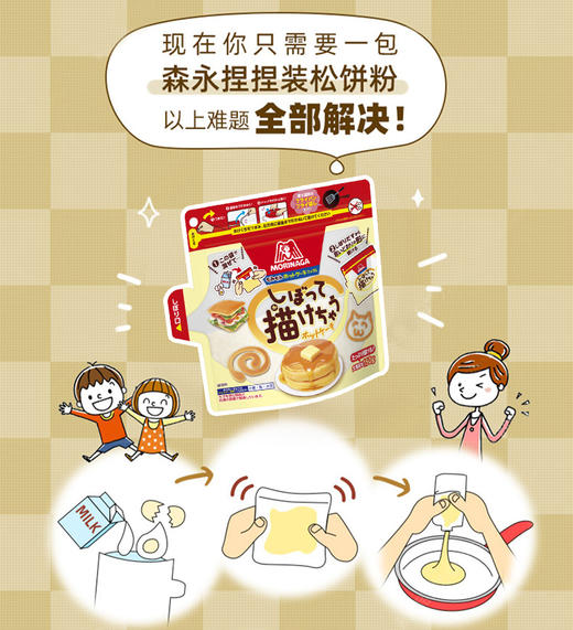 【赏味期限2026/11/30】森永（Morinaga）松饼粉日本进口小麦预拌粉华夫饼粉早餐自制烘焙原料快速方便 森永松饼粉捏捏装150g/袋 商品图1