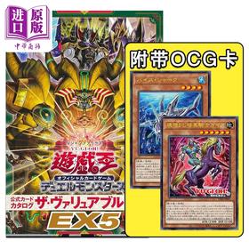 【中商原版】游戏王 OCG怪兽之决斗DM 官方卡游卡牌目录EX 第5集 集英社 日文原版 遊戯王 デュエルモンスターズ 公式カードカタログ