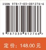 中国创新战略与政策研究2024 商品缩略图4