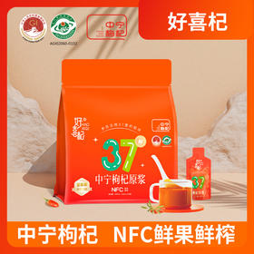 好喜杞 红枸杞原浆960ml/袋（30ml*32袋）＋好喜杞210ml中宁枸杞原浆*6盒 赠2包试喝装