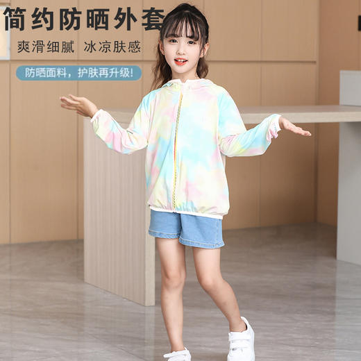 69任选2件【儿童扎染防晒衣彩色拉链外套】UPF50+男童女童防晒衣#异业福利 商品图1