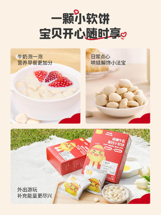 英氏忆小口娟姗牛乳小软饼【3件8折】（全场99元赠品3选1 /全场199元赠品4选1/全场299元赠品4选1） 商品图5