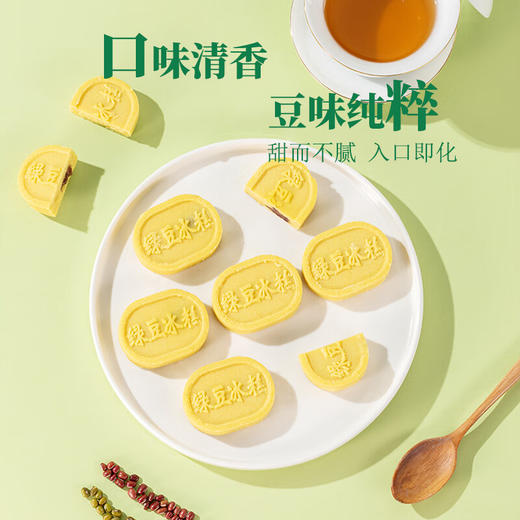 【分仓直发包邮】凤凰人家匠心双味绿豆冰糕240g/盒 商品图2