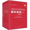 任选：全国大学生数学竞赛丛书（解析教程数学专业类2册/解析教程非数学专业类2册/参赛指南) 商品缩略图0