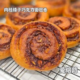 肉桂榛子巧克力面包卷 无麸质无蔗糖生酮友好