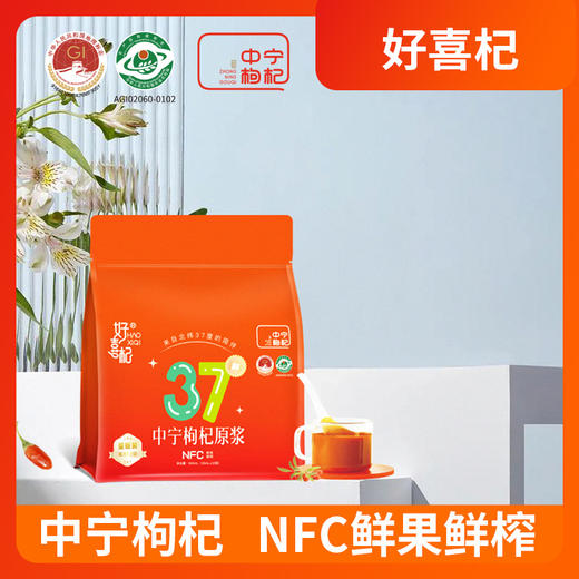 好喜杞 红枸杞原浆960ml/袋（30ml*32袋）＋好喜杞210ml中宁枸杞原浆*6盒 赠2包试喝装 商品图2