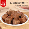 太丰魔方卤牛肉 125g 草饲牛后腿 独立真空小包装 商品缩略图0