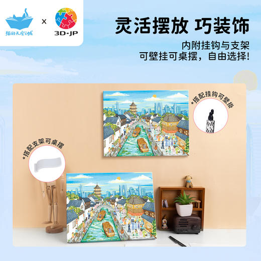 366片 无框拼图 HN1455 苏州，姑苏记忆 商品图3