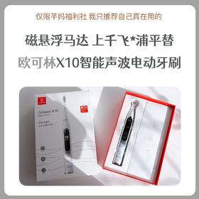 Oclean 欧可林X10 智能声波电动牙刷