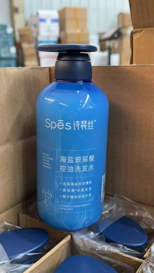 Spes诗裴丝海盐玻尿酸控油洗发水 商品图5