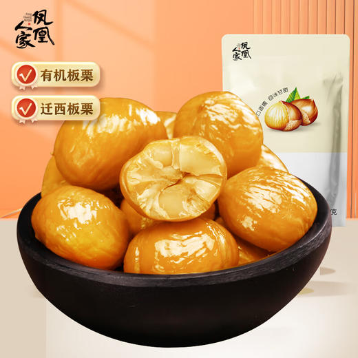 【分仓直发包邮】凤凰人家迁西有机板栗仁50g*3袋 商品图0