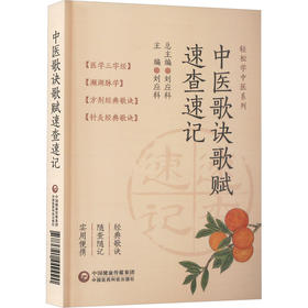 中医歌诀歌赋速查速记