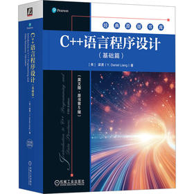 C++语言程序设计(基础篇)(英文版·原书第5版)