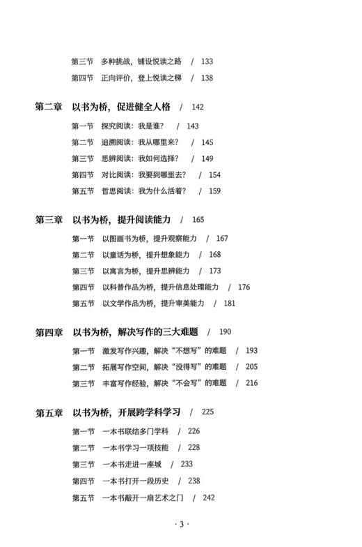 整本书阅读 必修课 商品图6